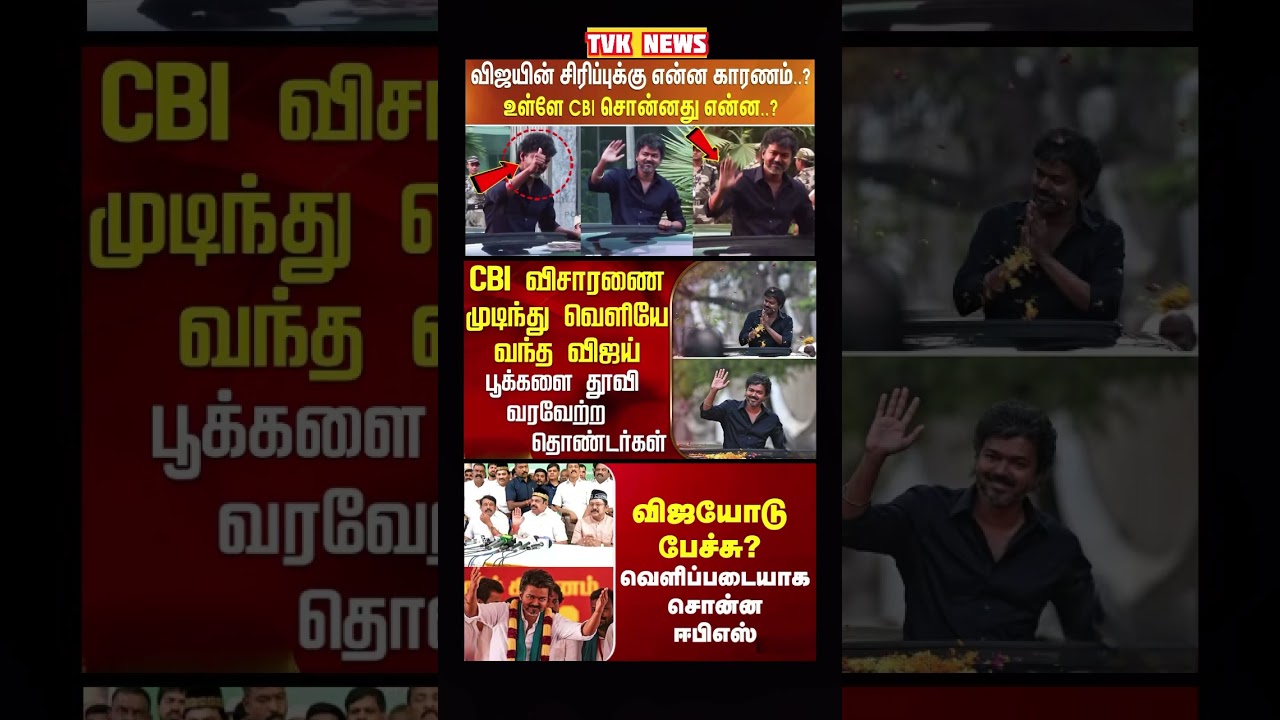 TVK Thalapathy vijay anna | #tvk #dmk #admk #congress #bjp #breakingnews #news #thalapathy  #vijay