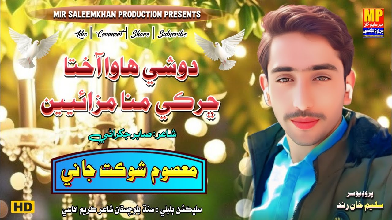 Doshi Haawa Aakhta Chhirke Mana Mazain | Singer Masoom Shaukat Jani| New Balochi 2026|MP Production 