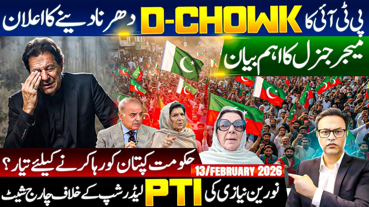 D-Chowk Dharna Announced | PTI Calls Nationwide Protest | Imran Khan Health Crisis Escalates