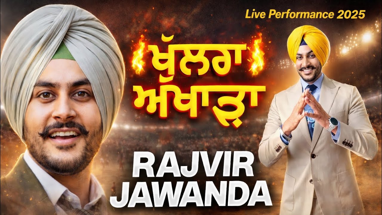 ਅੱਜ ਦੁਨੀਆ ਸਿੱਧੂ ਮੂਸੇਵਾਲਾ ਤੇ ਰਾਜਵੀਰ ਜਵੰਦਾ ਨੂੰ ਬਹੁਤ miss kardi hai ਇਹ ਵੀਡੀਓ ਰਾਜਵੀਰ ਜਵੰਦਾ ਦੀ ਅਖਾੜਾ ਹੈ 💔
