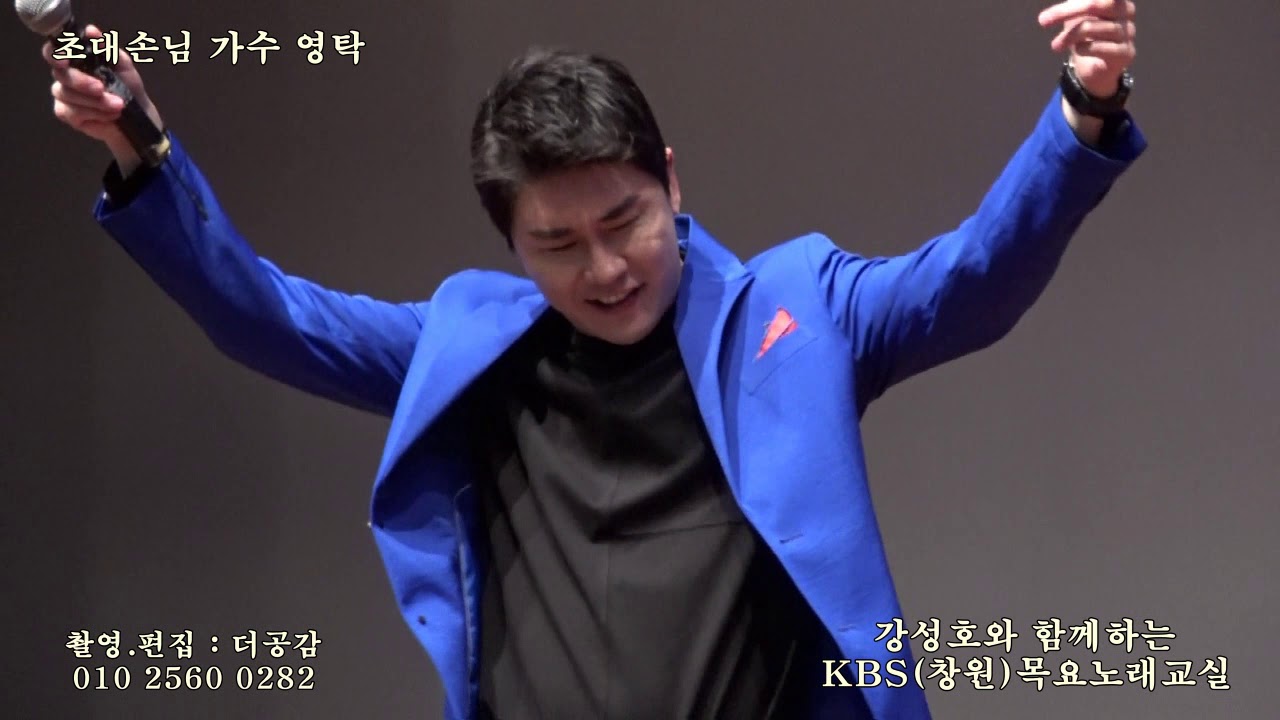 영탁! 니가 왜 거기서 나와▷▷강성호와 함께하는 KBS(창원)목요노래교실