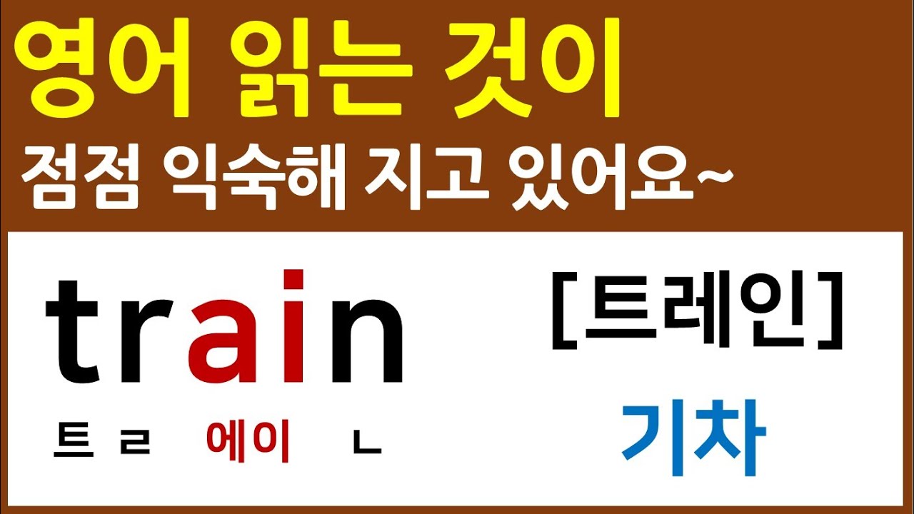 영어 읽기는 / 잘 배우면 정말 쉬워요!!^^