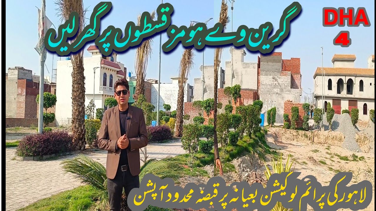 Green Way Homes| House On Instalment In Lahore| Low cost House On Instalment
