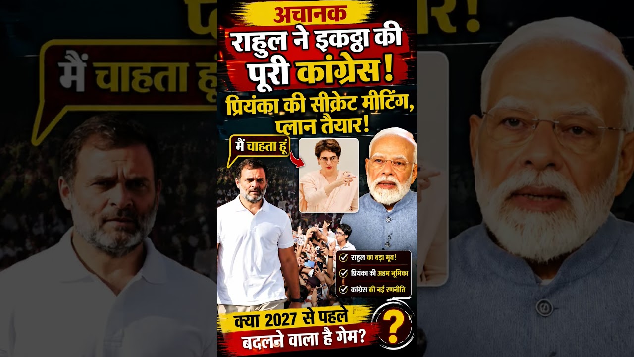🔥 Rahul Gandhi Ka Bada Faisla? Priyanka Gandhi Ko Mili Badi Zimmedari!