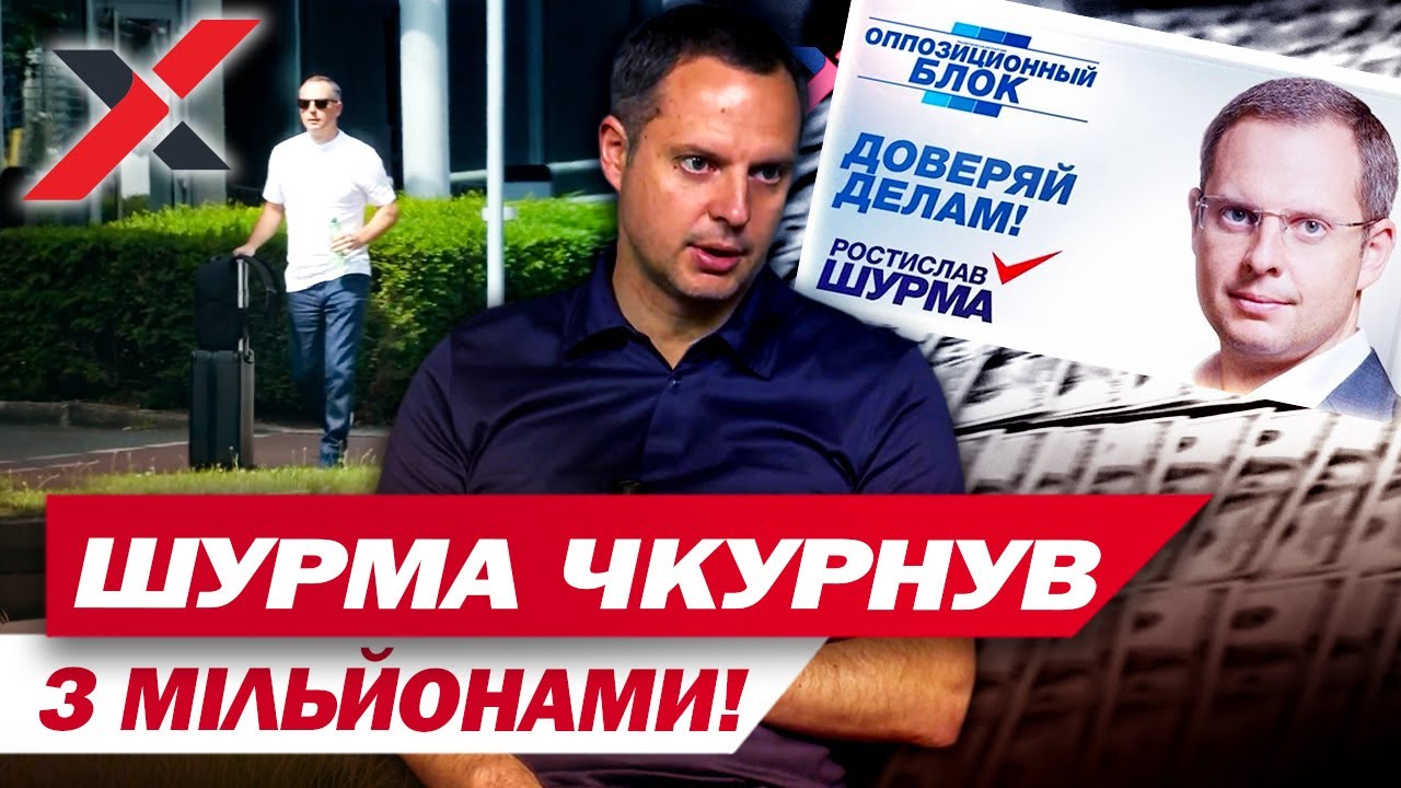 Розкішне життя Ростислава Шурми коштом українців! Куди змився  ексзаступник голови ОПУ?