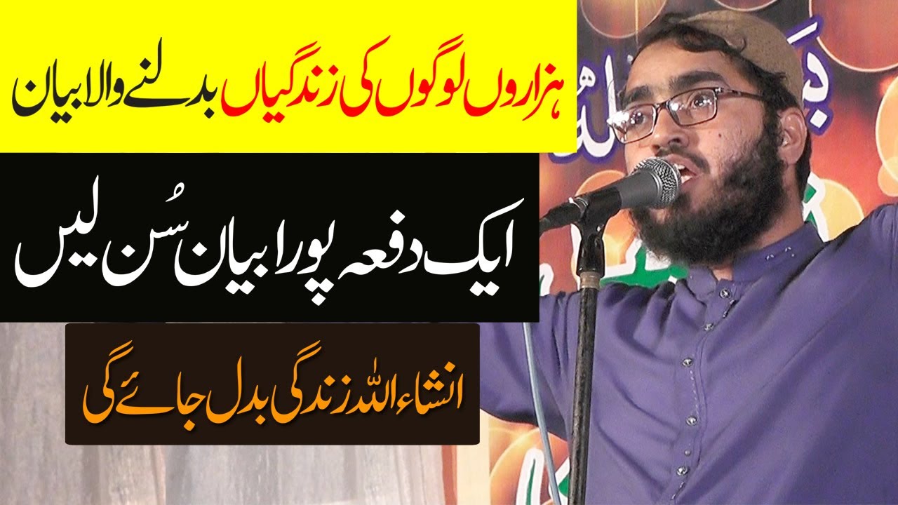 Life Changing Speech By Professor Azeem Akhtar | Ramazan Special Bayan 2022 | Quran Ki Fazeelat