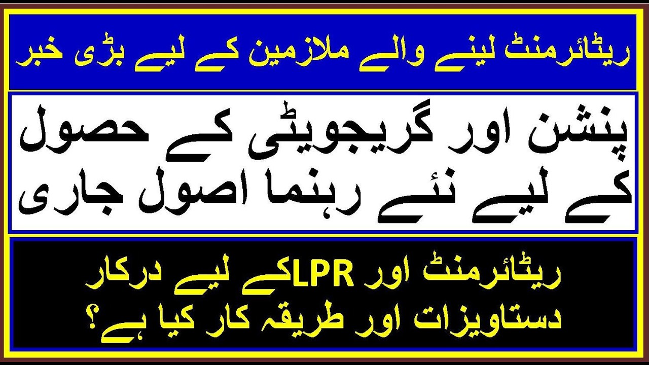 Retired Employees | Pesion | Gradguaty | LPR | RS Fast Info