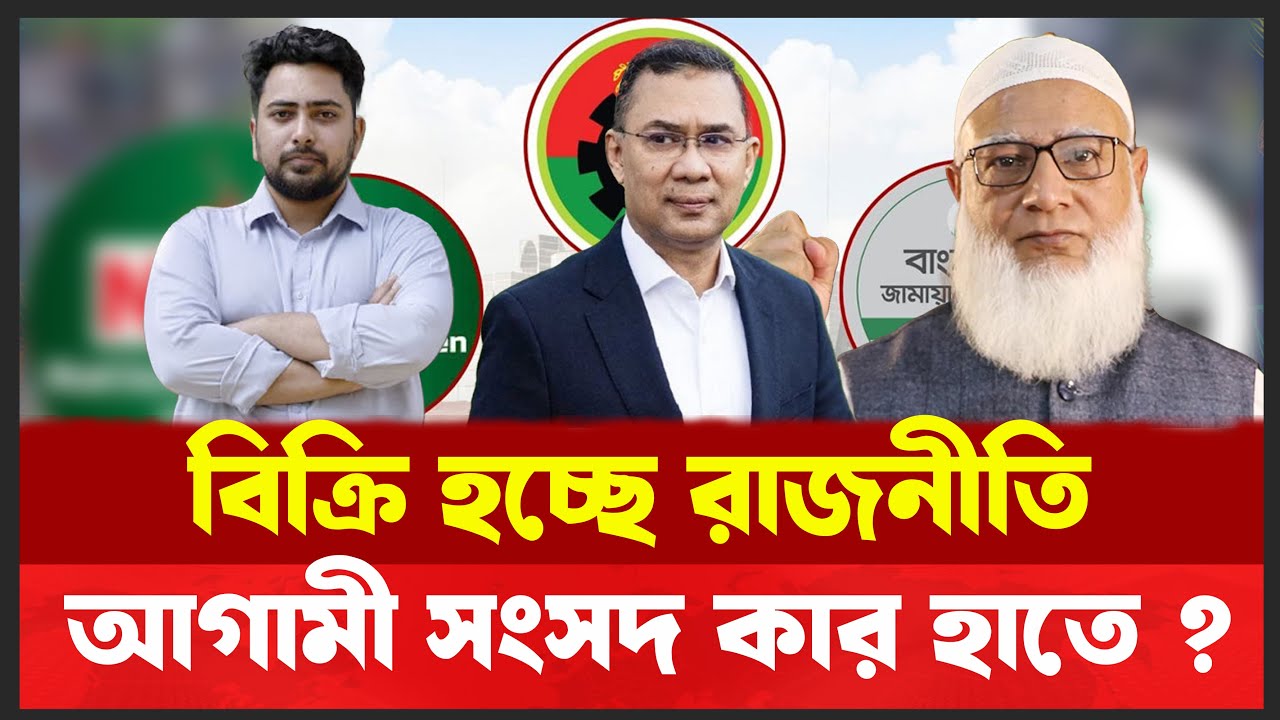 ঝরে যাচ্ছে রাজনীতিক । টাকার জয়জয়কার! এমপি হতে ? Desh Shamachar