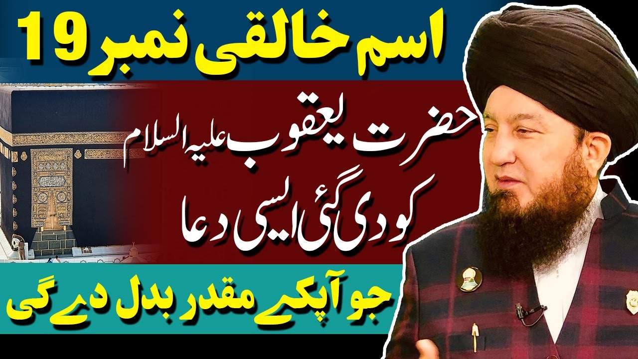 #19 Ism-e-Azam Khaliqi given to Hazrat Yaqubؑ || power to find lost person or stolen Items!!!