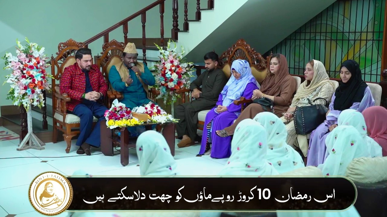 Mehfil e Naat Basilsila Ramzan ul Mubarak | Bint e Fatima Foundation | Farhan Ali Waris