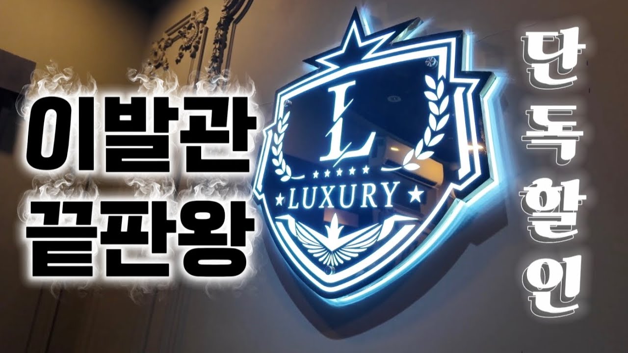 다낭여행에 빠질수없는 코스! 이발소! 그중 끝판왕과 단독으로 할인을 받아왔습니다~^^ #다낭 #다낭이발소 