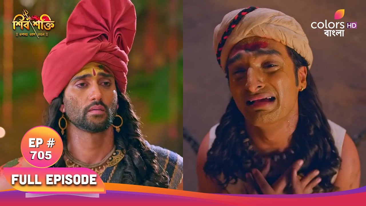 Shiv Shakti (Bengali) | শিব শক্তি | Full Ep 705 | Martanda's terrifying form | মার্তণ্ডের ভয়ঙ্কর রূপ