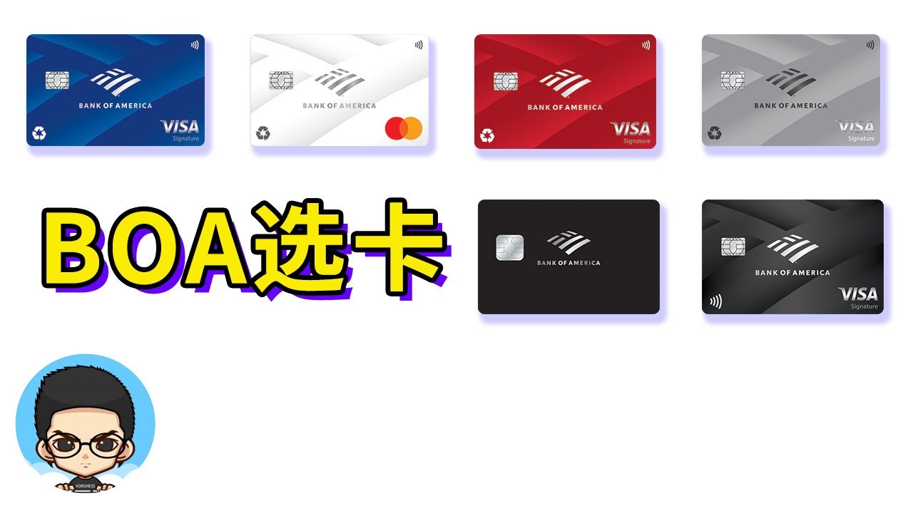 💳美国银行BOA的信用卡解说对比
