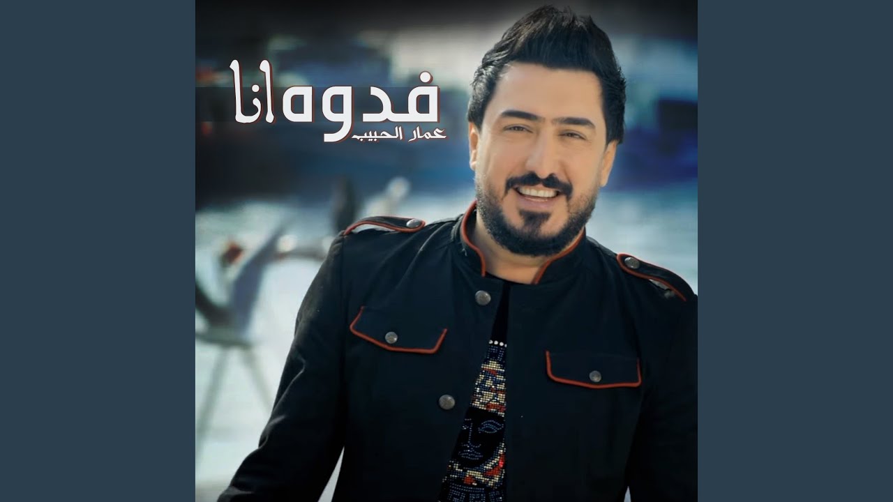 فدوه انا