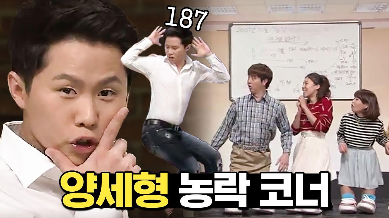 [#보고또보고] 키 187 돼서 멋 폭발한 양세형의 한풀이 레전드 (187)│#코미디빅리그│#Diggle