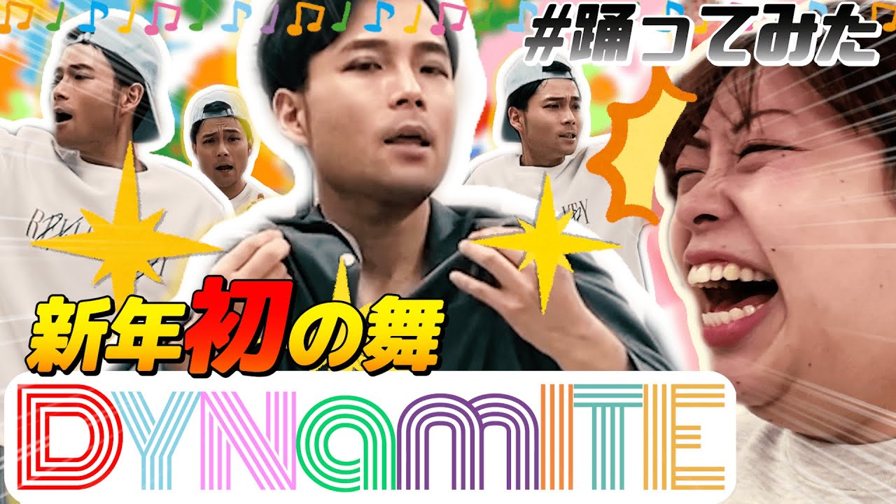 【2022年初踊り】BTS「Dynamite」を小野島が本気で踊って、2021年にやり残したこと全回収してきた❗️【踊ってみた】