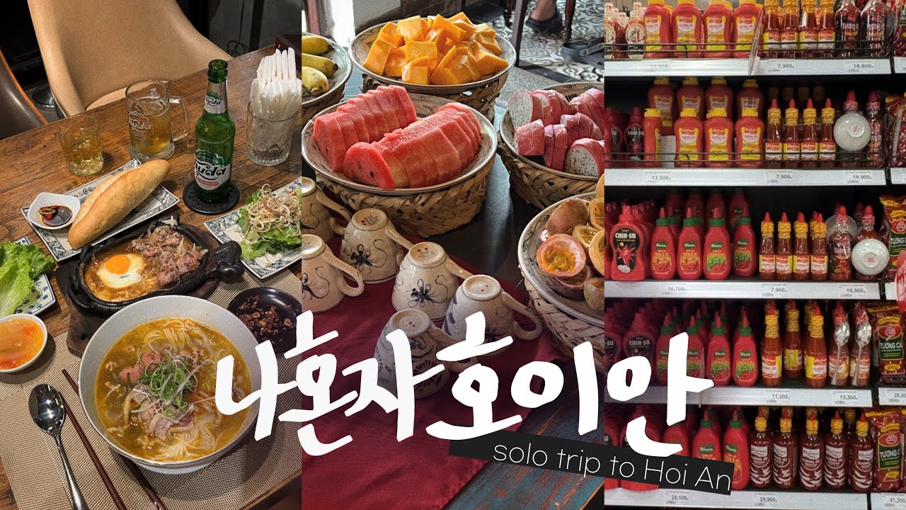 나혼자 호이안•다낭🥥다낭보다 호이안? 혼자 바닷마을 촌캉스! | 롯데마트 쇼핑리스트 - 베트남 다낭 호이안 여행vlog끝