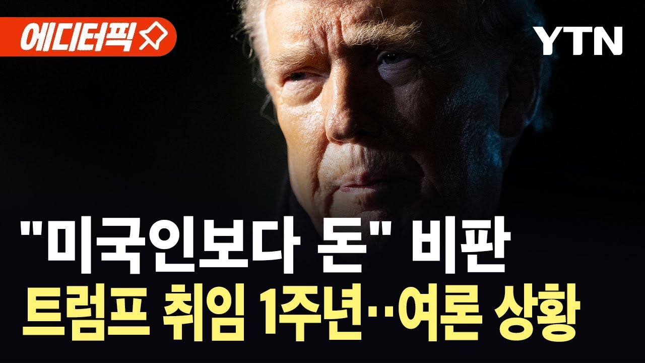 [에디터픽] 트럼프 