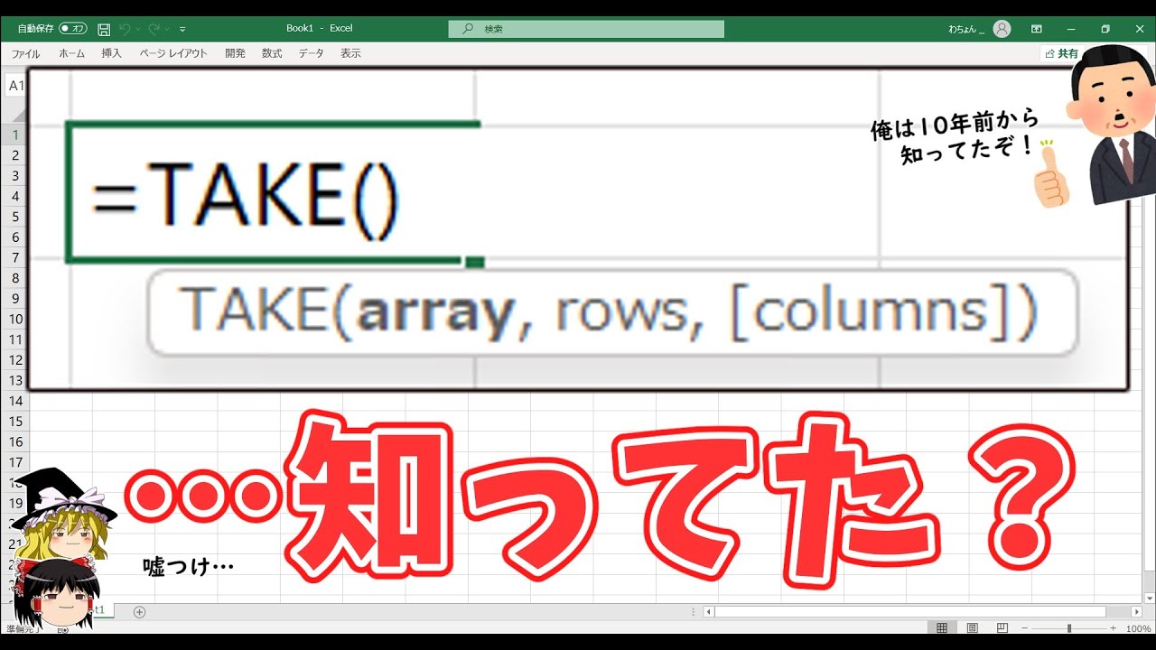 【Excel】しれっと追加されてた