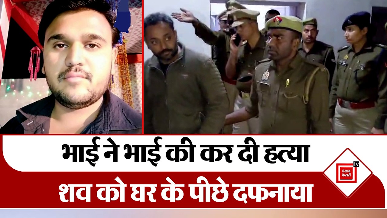 Jhansi: ये कैसा लालच भाई ने भाई की कर दी हत्या, शव को घर के पीछे दफनाया?
