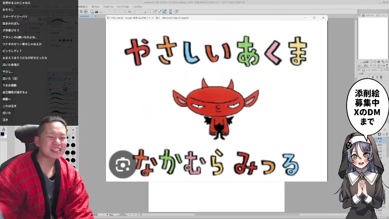 続、添削やる漫画家配信