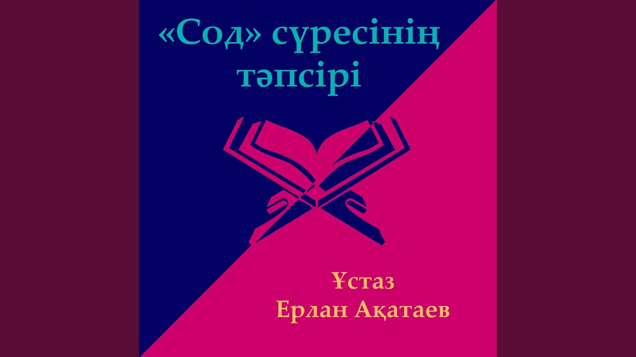 Аюб Пайғамбардың Сабырлығы (Сод Сүресі)