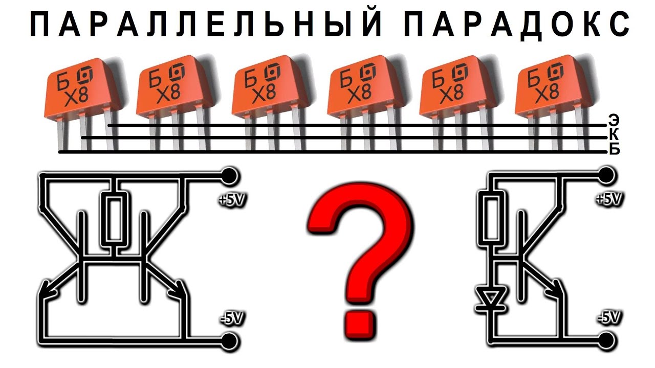 1000 ВАТТНЫЙ ПАРАЛЛЕЛЬНЫЙ ТРАНЗИСТОР и ЕГО СЕКРЕТЫ