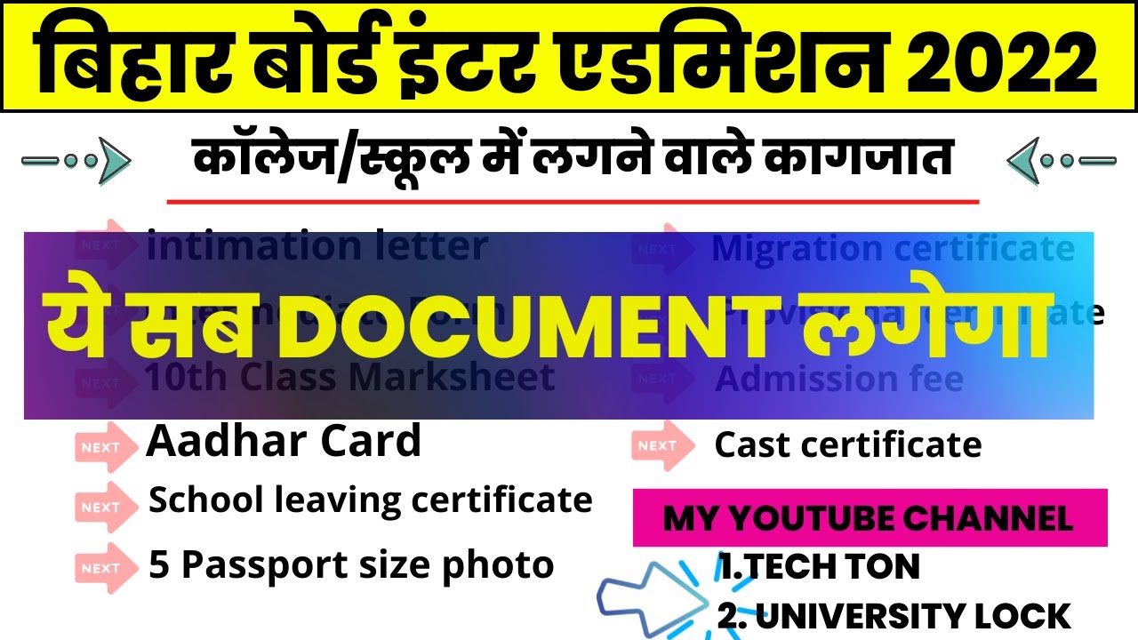 Inter admission documents list 2022 | inter admission document |bihar board inter admission document