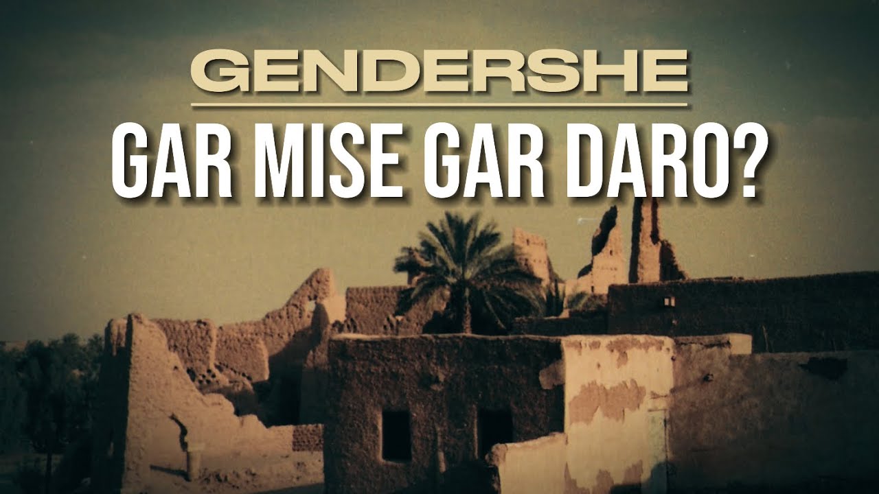 A Poem about Gendershe | Gabay ku socoto dadka iyo deeganka Gendershe.
