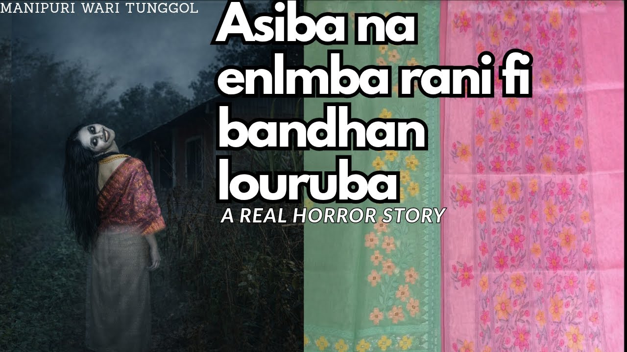 Asiba na enlmba rani fi bandhan louruba /A real horror story /Manipuri Wari Tunggol