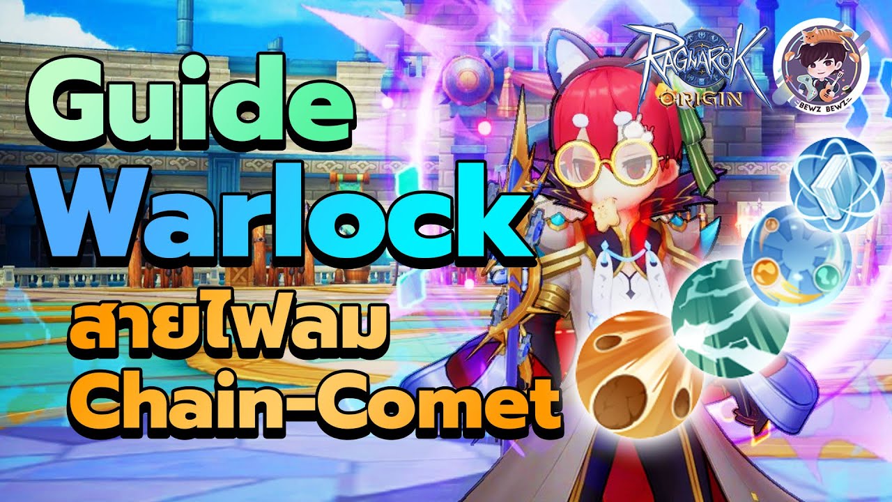 Ragnarok Origin Global : Guide Warlock สายไฟลม Chain-Comet
