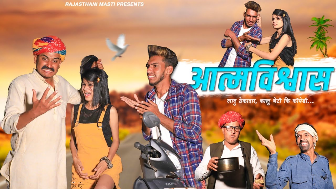 फौजी कालु बेटी Part 2 || Rajasthani & Haryanvi Comedy ।। Kalu beti _Ladu Ji