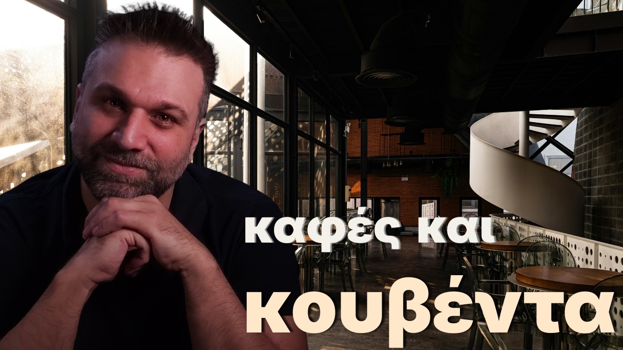 Η Αρχή | Μία Άλλη Άποψη