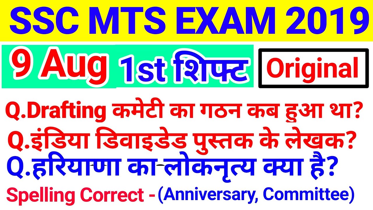 SSC MTS 9 AUGUST FIRST SHIFT PAPER/ssc mts 9 August first shift asked question paper/mts aaj ka exam