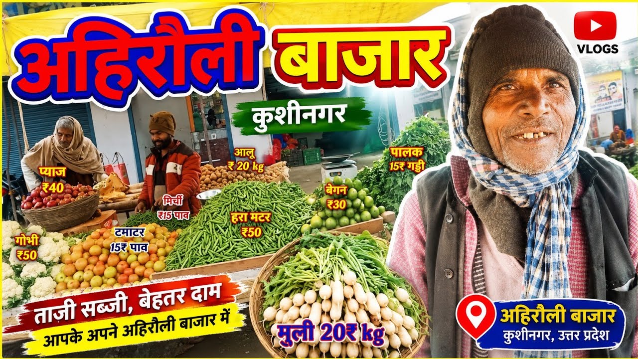 #अहिरौली_बाजार_कुशीनगर_Ahirauli Bazar Kushinagar Ahirauli Raja Kasia Kushinagar Seraj_Ahamed_vlog