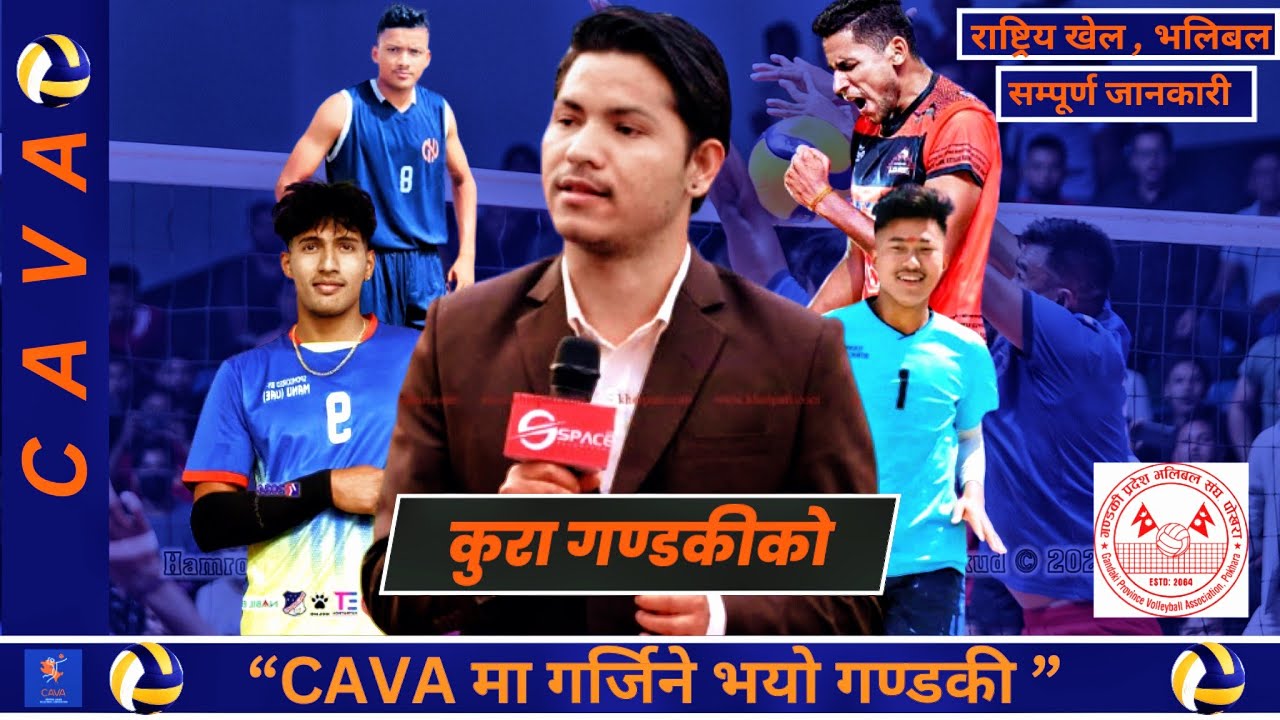 यो गण्डकी किन विशेष छ ? Individual Analysis, सदाबहार गण्डकी CAVA Club Volleyball Championship