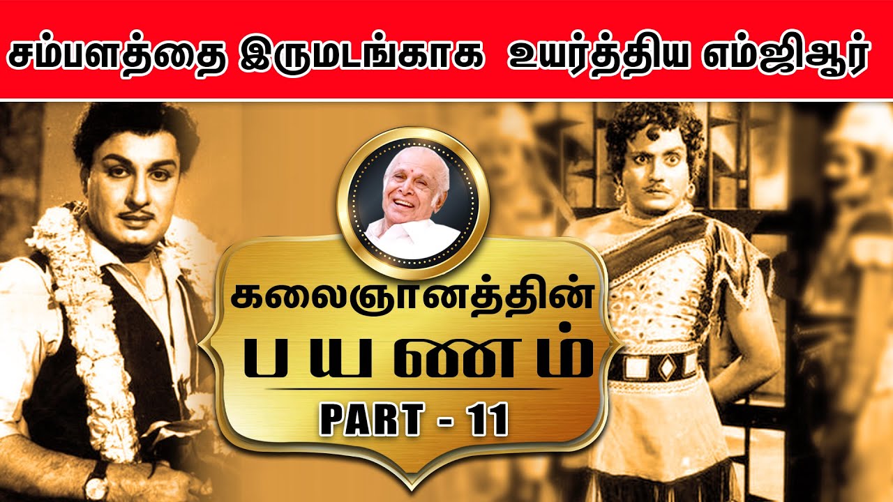 நடிகை ஜெயந்தியை எனக்கு திருமணம்  வைக்க விரும்பிய அவரது தாயார்/Kalaignanathin Payanam | Episode - 10