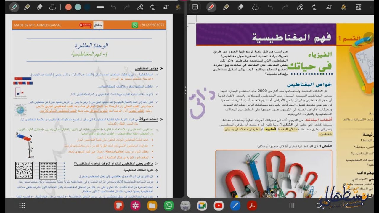 10-1) فهم المغناطيسية pt1 - صف 10 متقدم