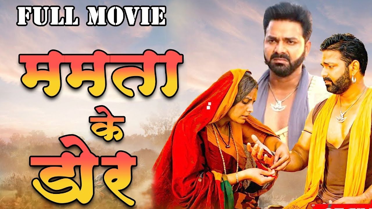 ममता के डोर 2026 Pawan Singh की सबसे महंगी पारिवारिक फिल्म | New Pariwarik Movie 2026 | Mamta ki dor