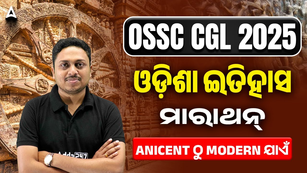 OSSC CGL Marathon Class 2025-26 | OSSC CGL Odisha History Marathon Class | Adda247 Odia