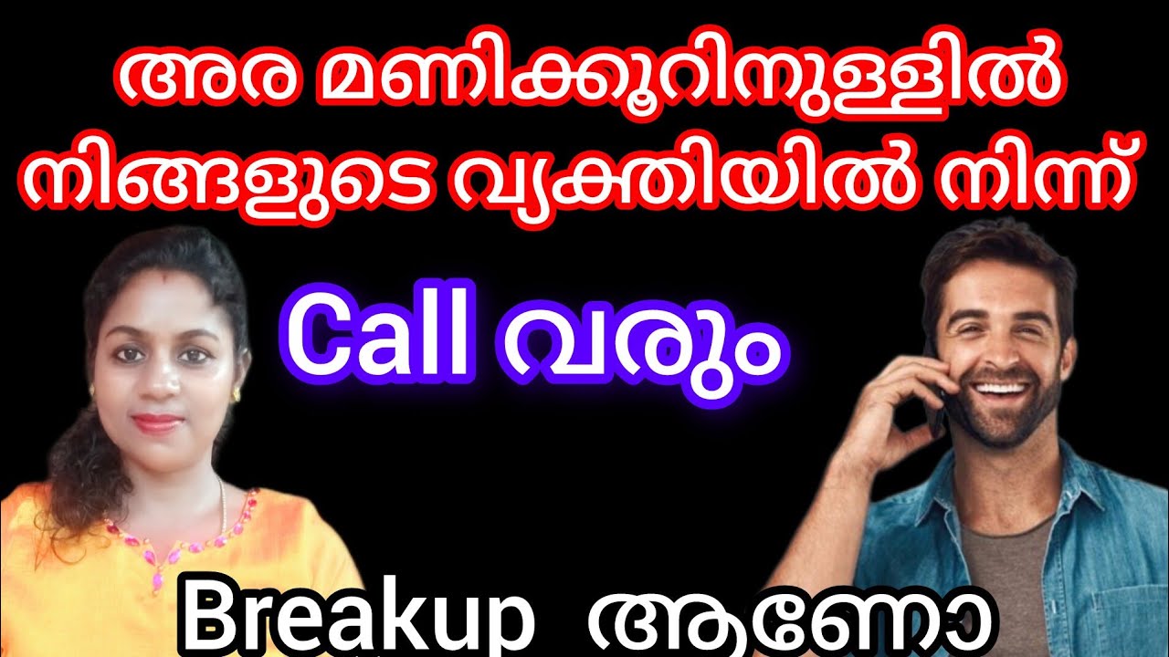 നിങ്ങളുടെ വ്യക്തിയിൽ നിന്ന് മെസേജ്/കാൾ വരും 