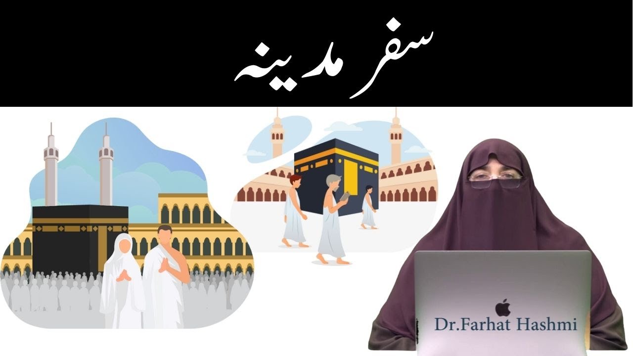 Lecture 13 | Safar e Madinah | By Farhat Hashmi
