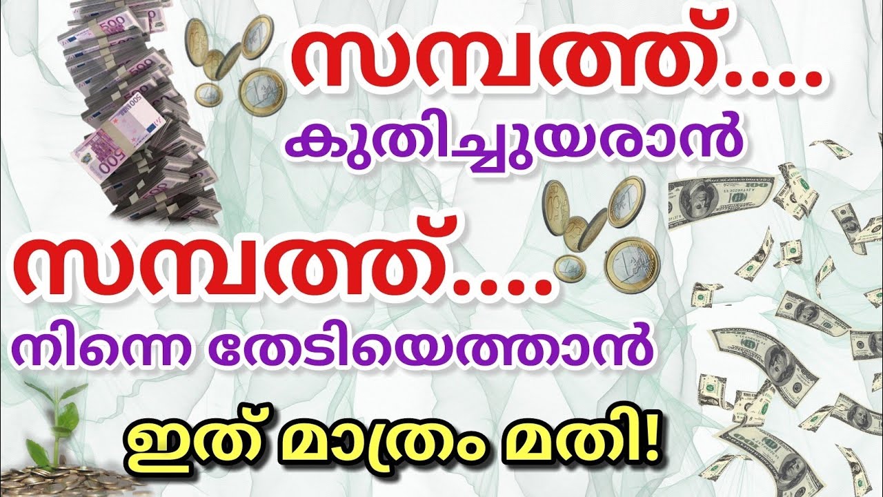 സമ്പത്ത് കുതിച്ചുയരാൻ || Thasbeeh to increase money