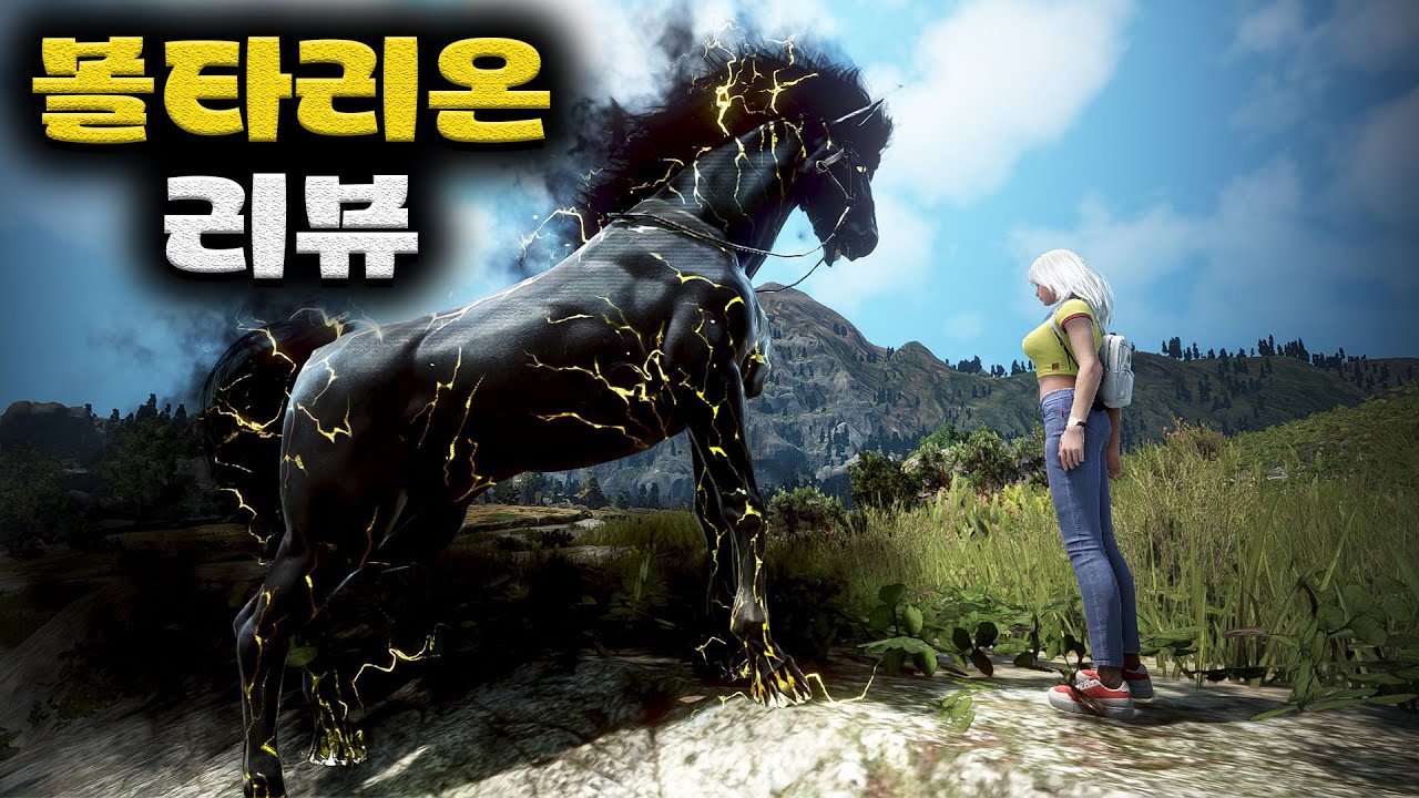 검은사막(BDO) 환상마 볼타리온 리뷰.