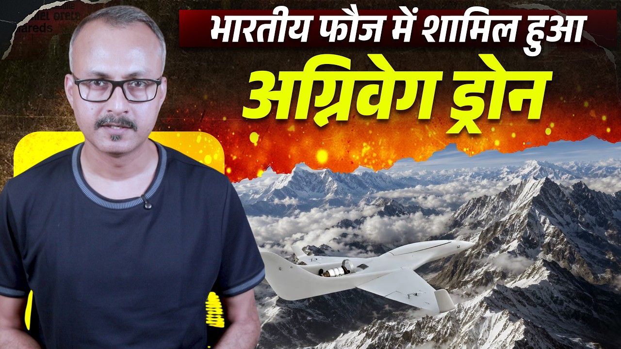 Agniveg Drones Inducted in Indian Army l अग्निवेग ड्रोन हुए भारतीय आर्मी में शामिल 