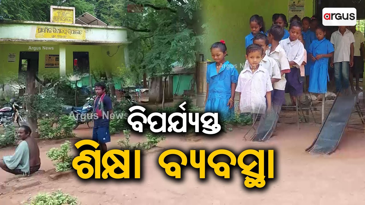 Dilapidated School Building In Odisha&rsquo;s Koraput puts Future Of Students At Stake
