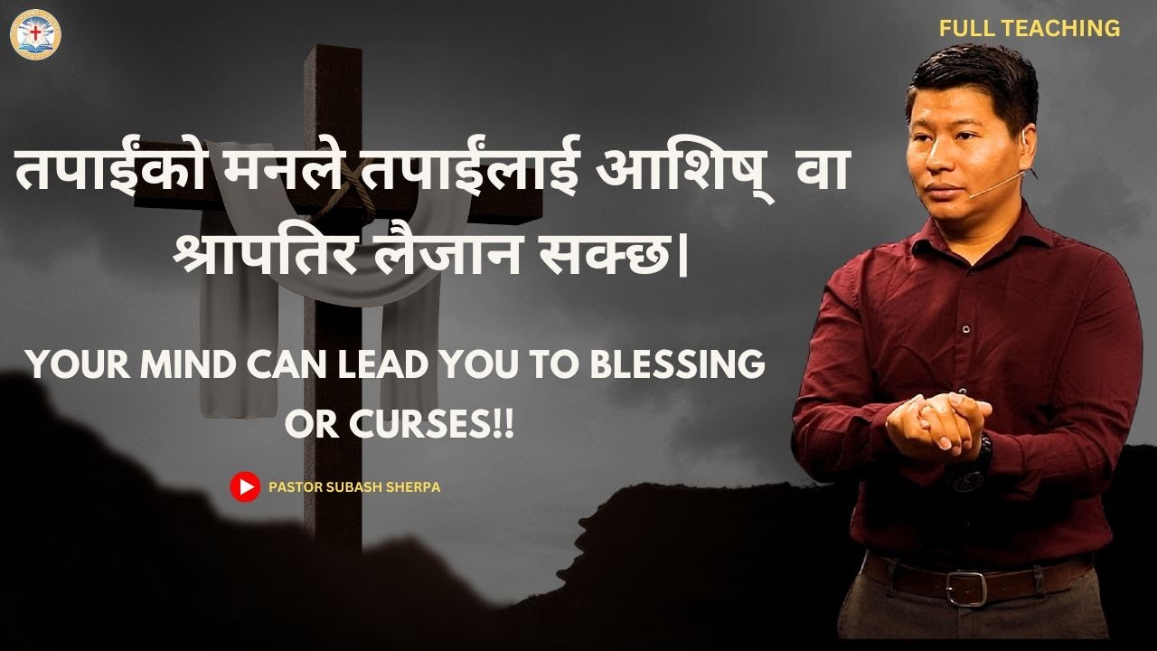 YOUR MIND CAN LEAD YOU TO BLESSINGS OR CURSE || PASTOR SUBASH SHERPA
