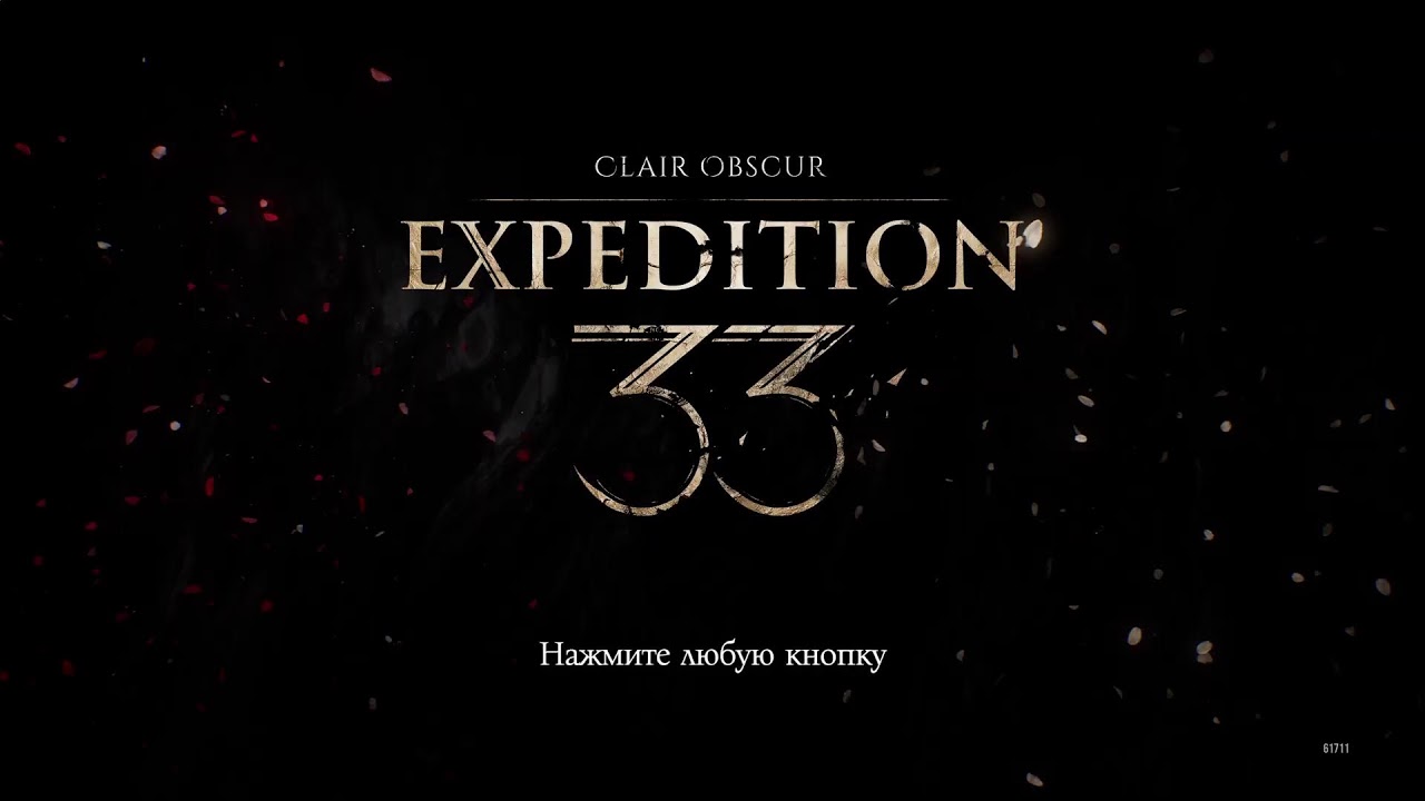 Clair Obscur: Expedition 33 - #5 - Страдания только начинаются