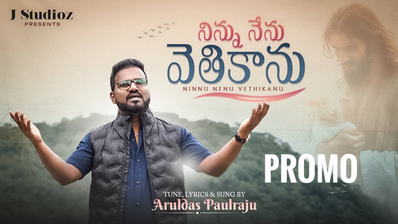 NINNU NENU VETHIKAANU || PROMO || LATEST CHRISTIAN TELUGU SONG || ARULDAS PAULRAJU