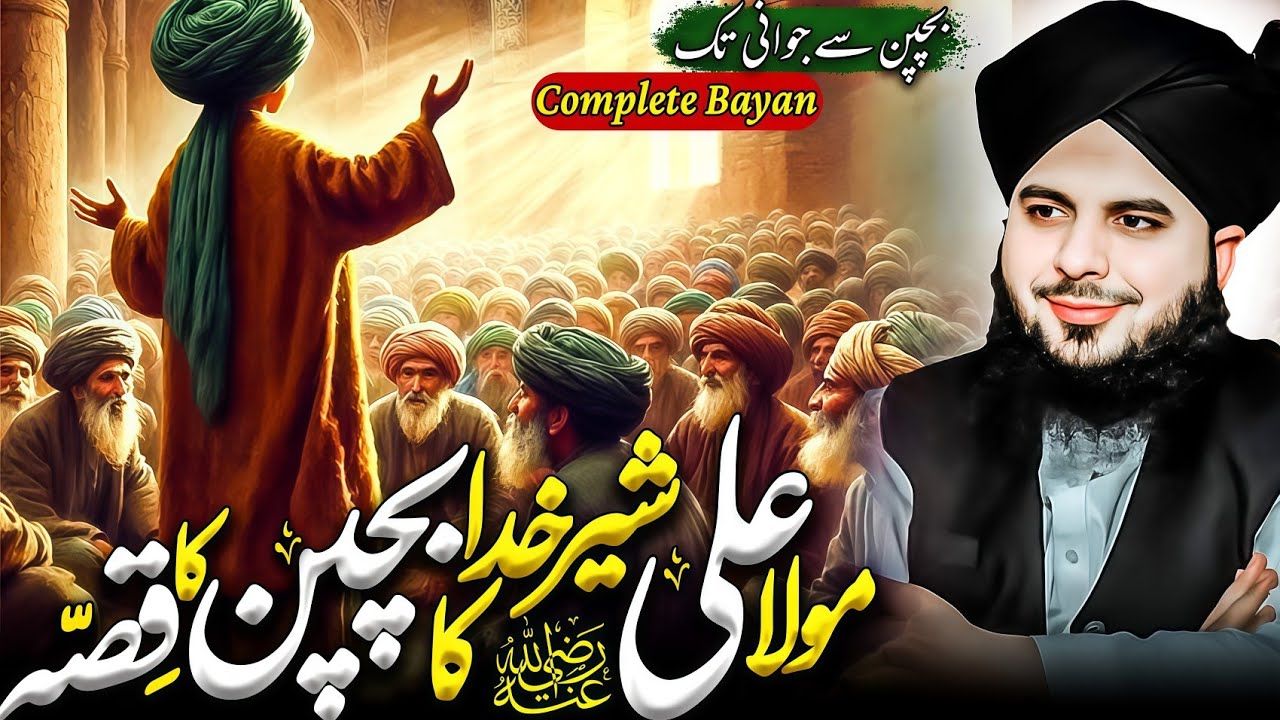 Mola Ali Ka Bachpan Ka Waqia || Hazrat Ali Ka Waqia || Peer Ajmal Raza Qadri | Islamic Forum 